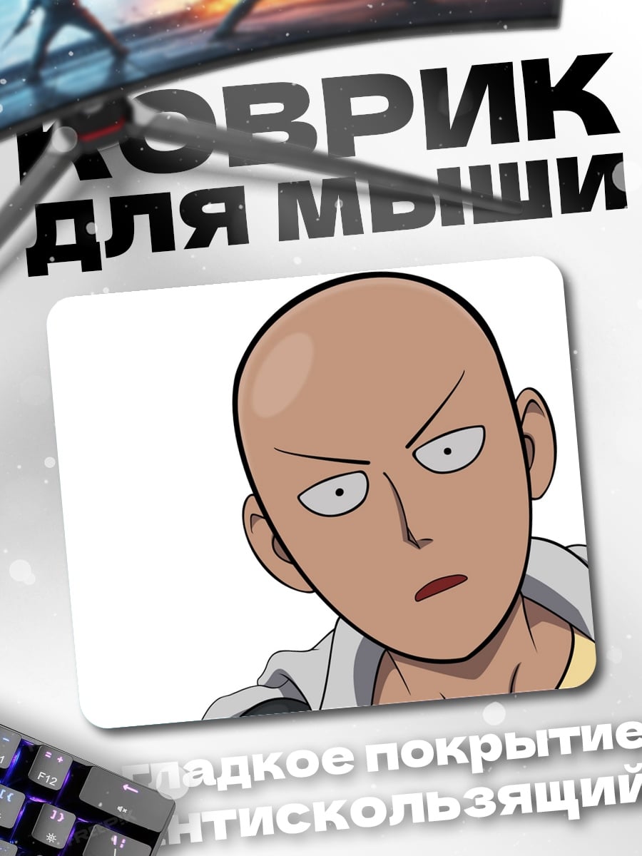 Коврик Сайтама