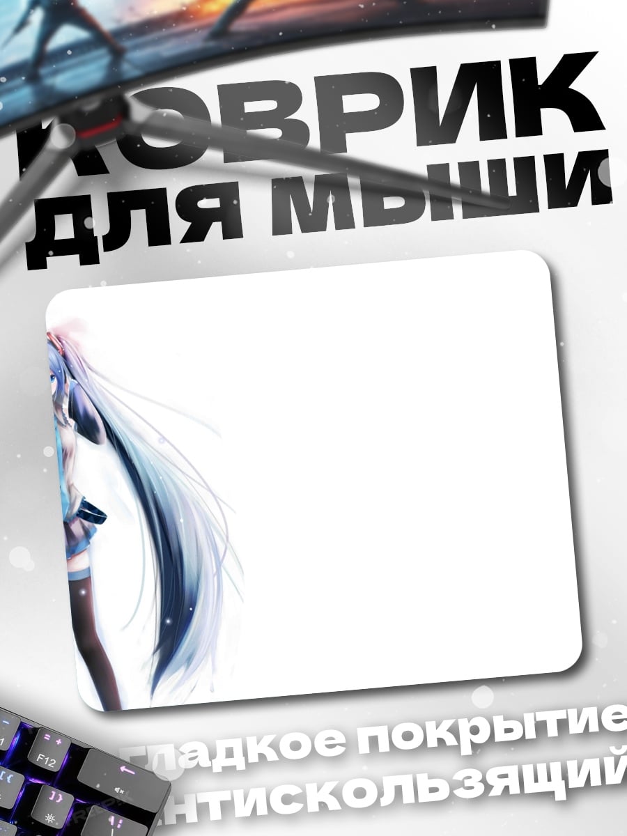 Коврик Мику Хацунэ