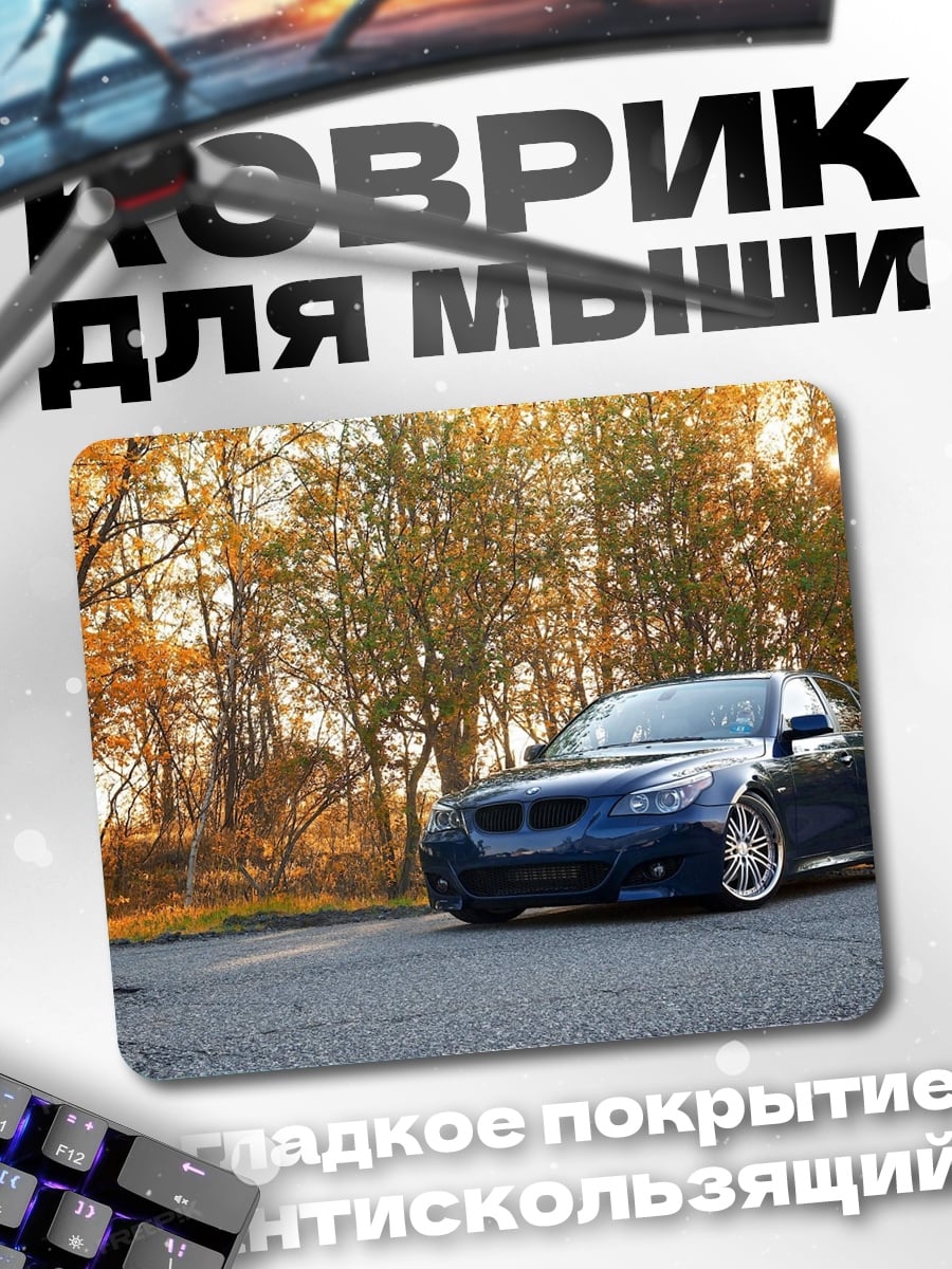 Коврик Автомобиль осенью