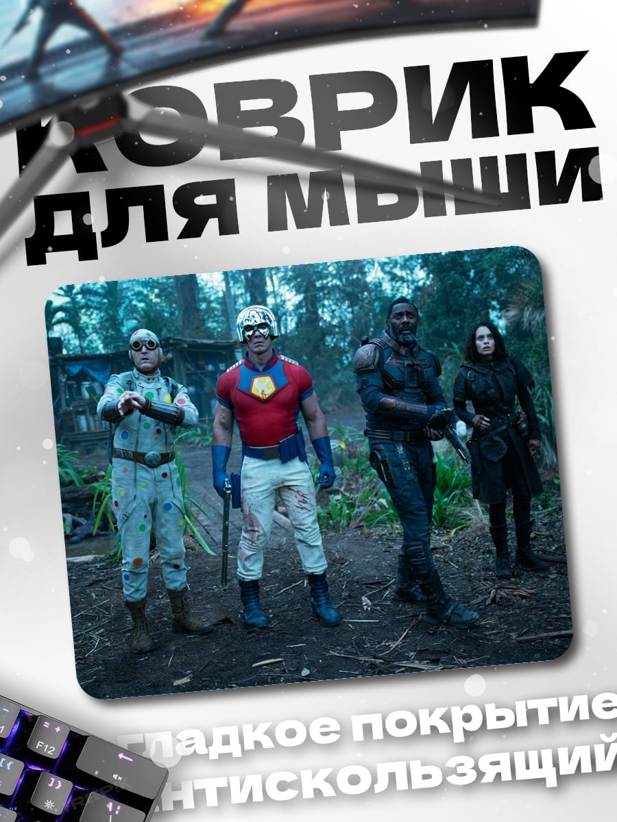 Коврик Отряд самоубийц