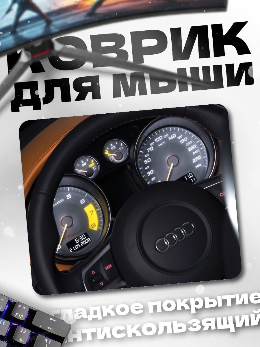 Коврик Приборная панель Audi
