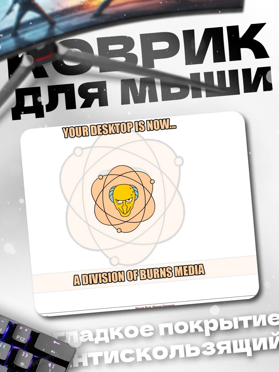 Коврик Деление Бернса