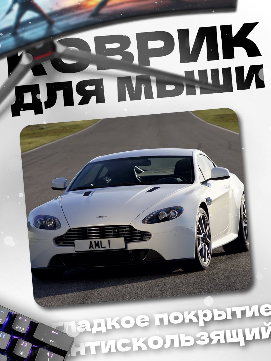 Коврик Белый Aston Martin