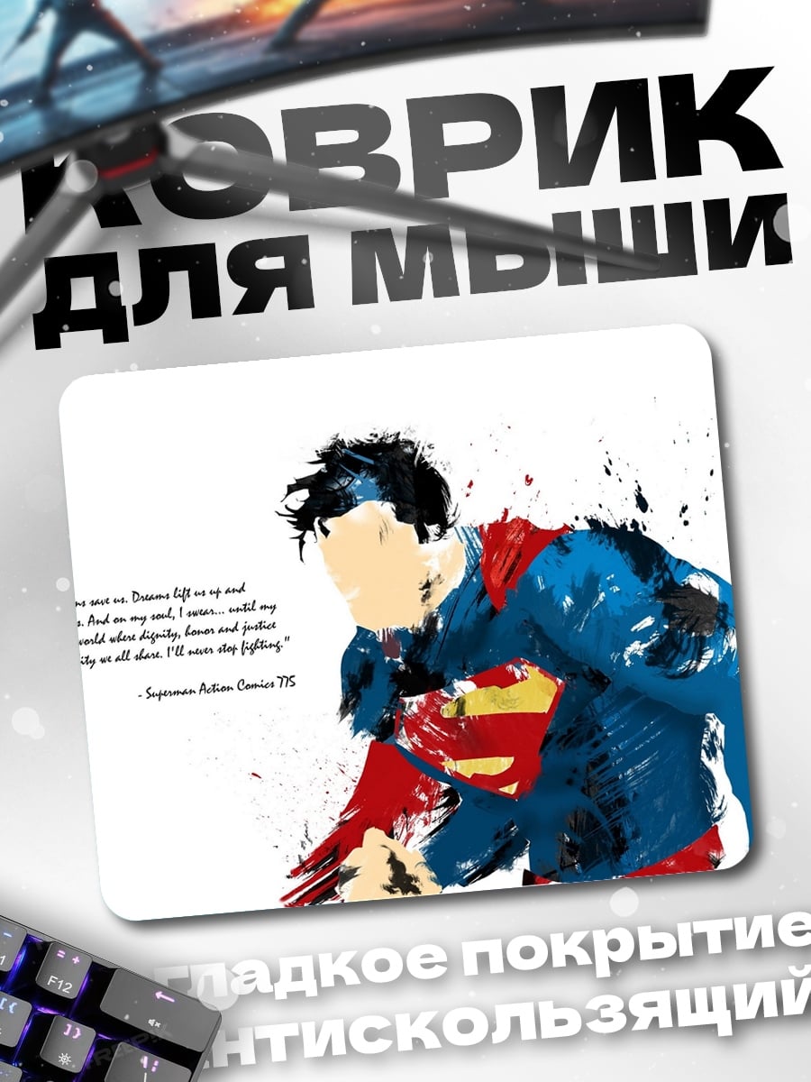 Коврик Супермен цитата