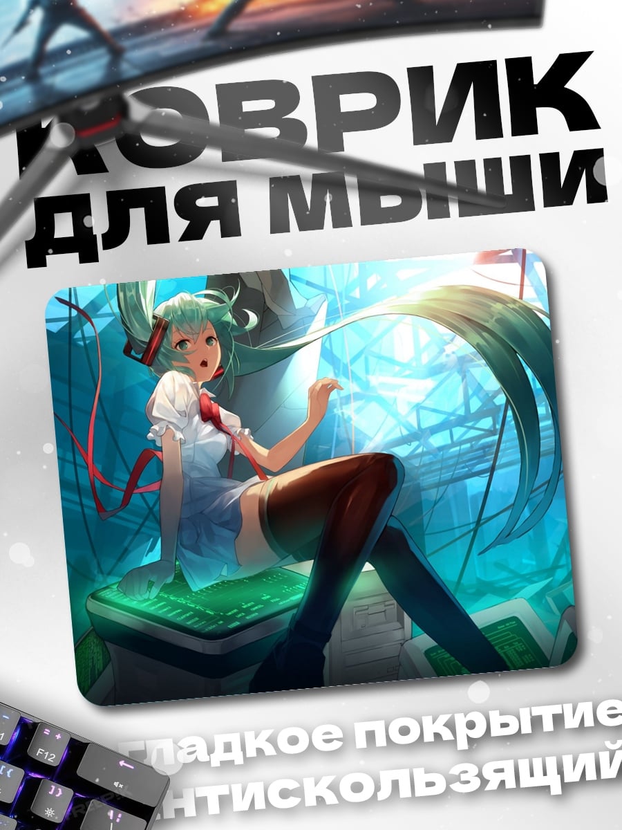 Коврик Мику Хацунэ