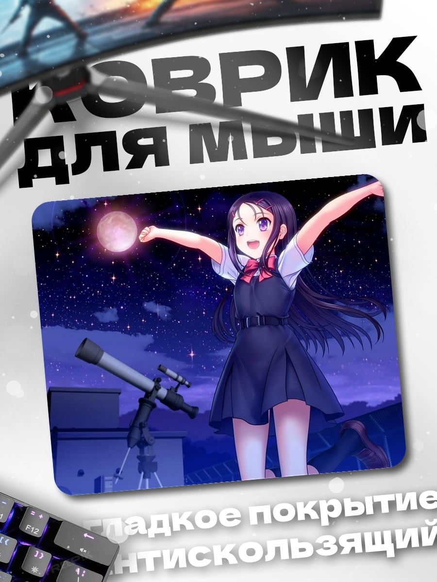 Коврик Девочка с телескопом