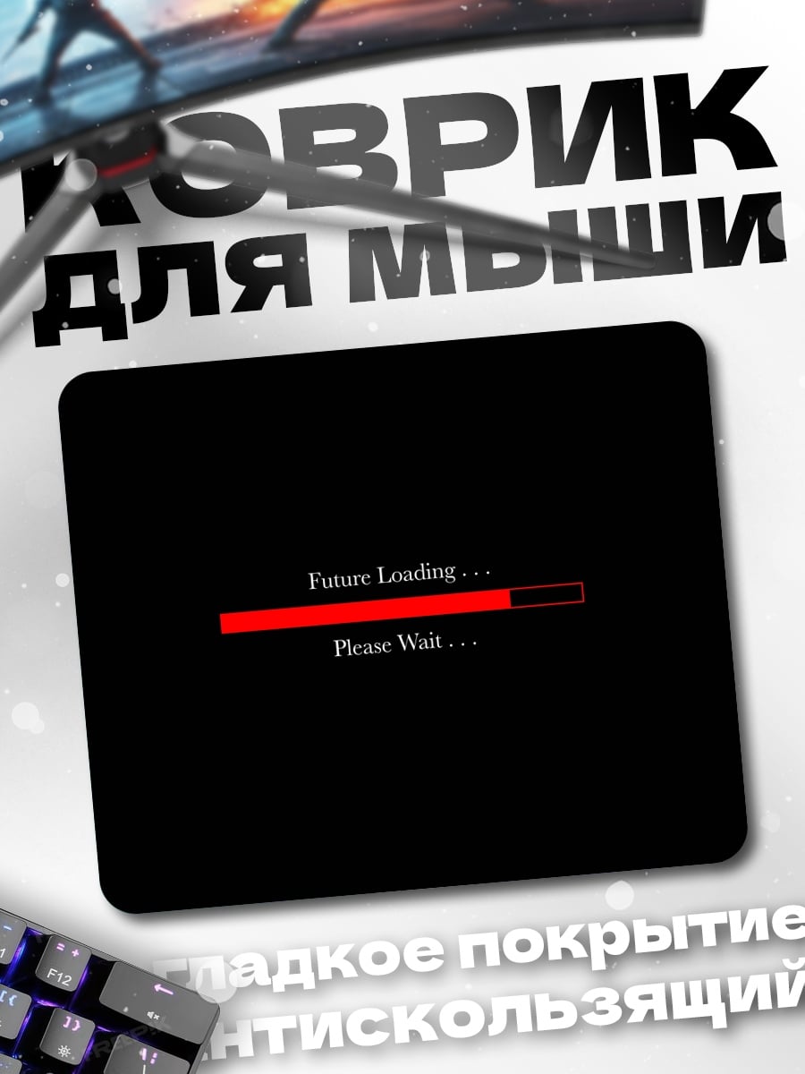 Коврик Загрузка
