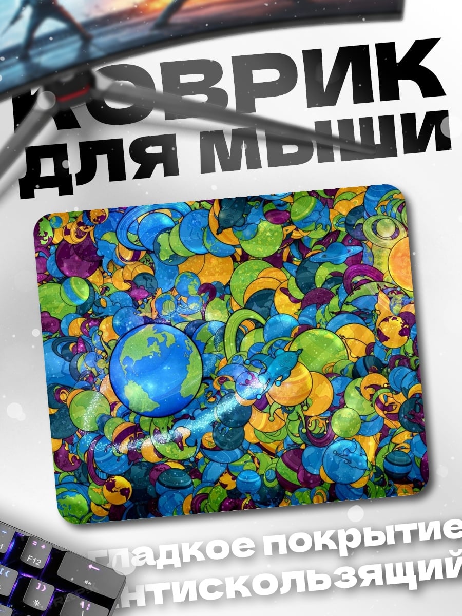Коврик Абстрактный мир