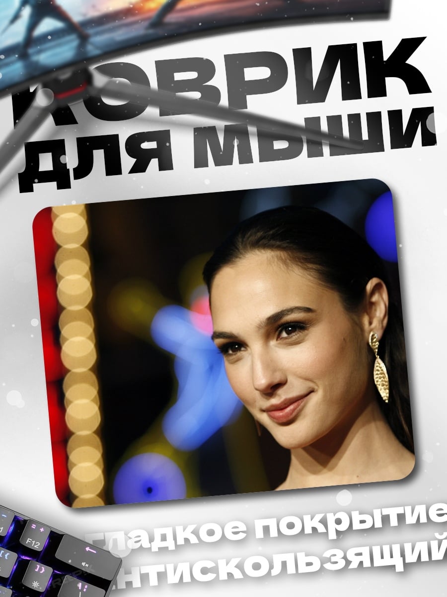 Коврик Галь Гадот