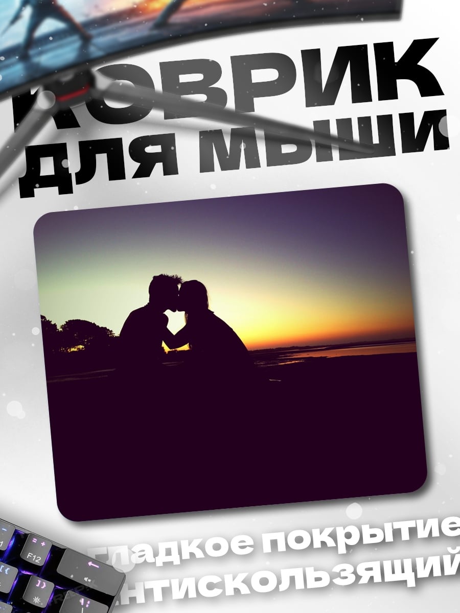 Коврик Пара на закате