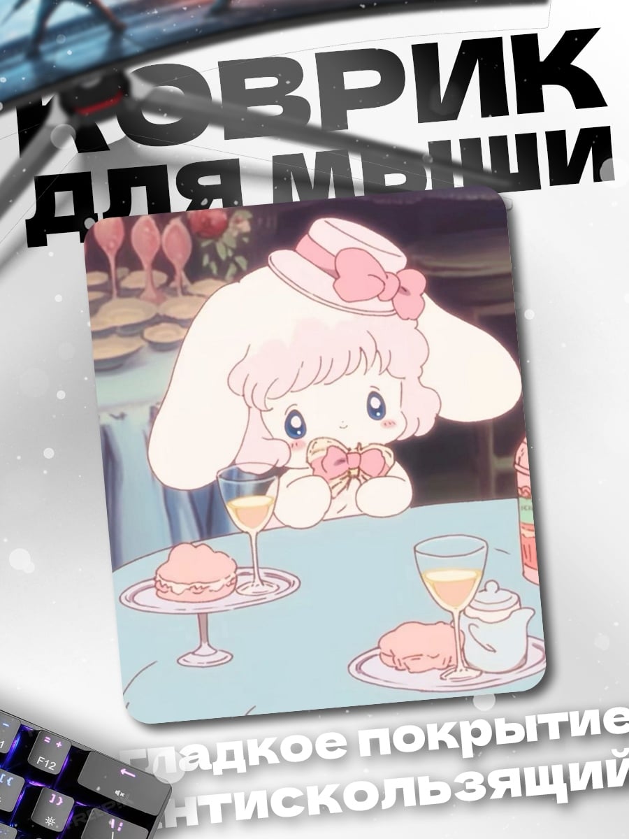 Коврик Кролик на чаепитии