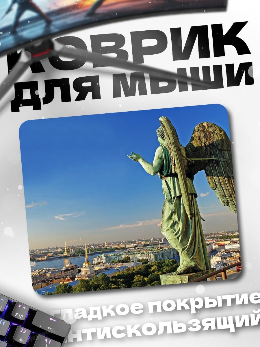 Коврик Ангел над городом