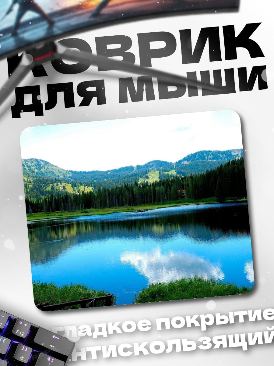 Коврик Горное озеро