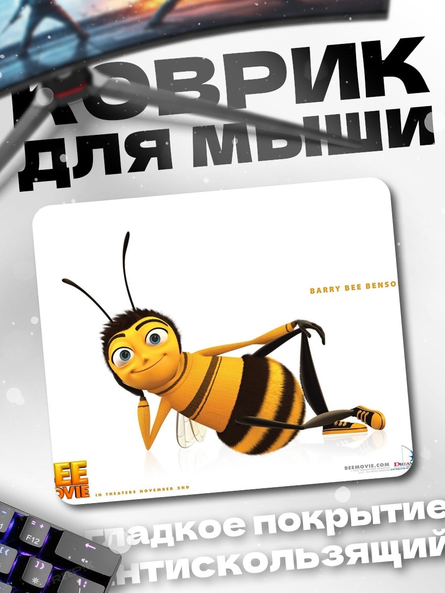 Коврик Пчела из мультфильма