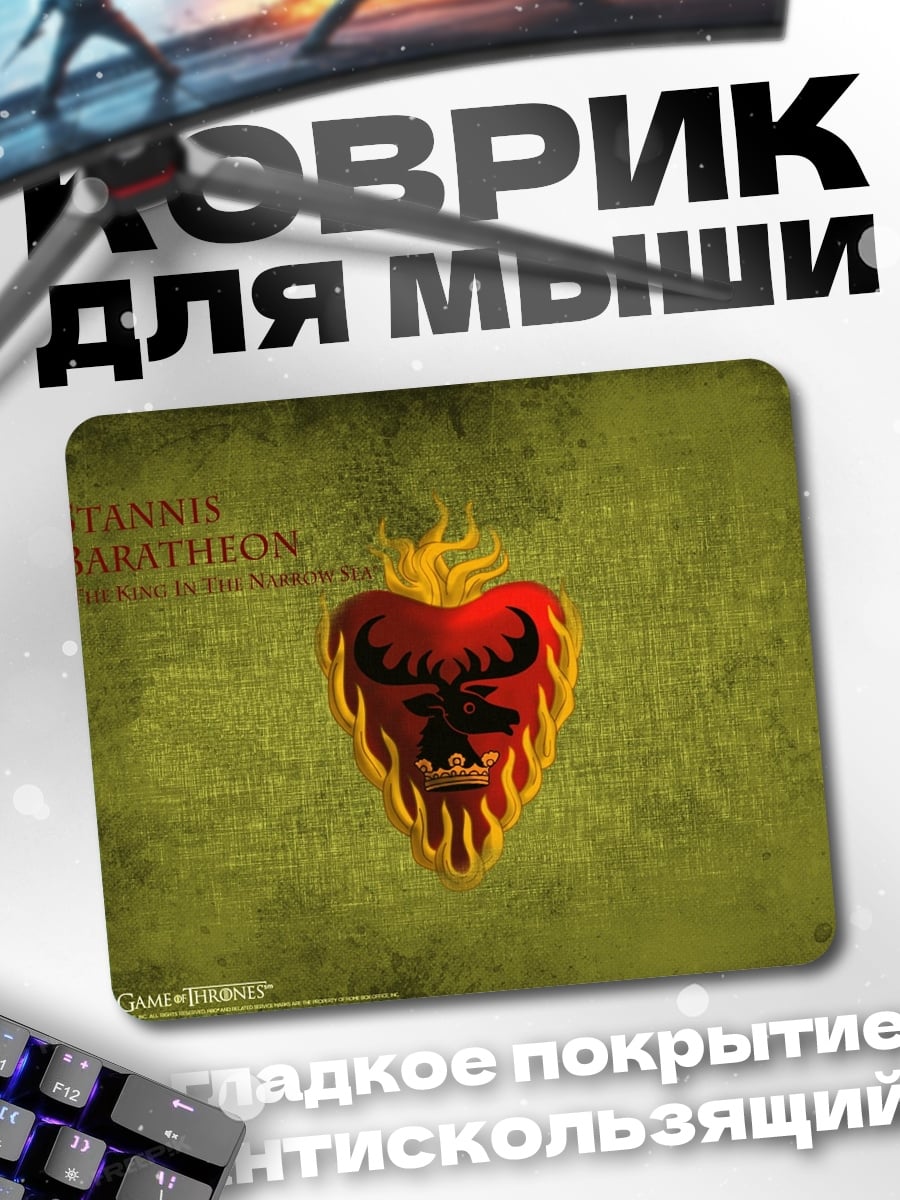 Коврик Герб Баратеонов