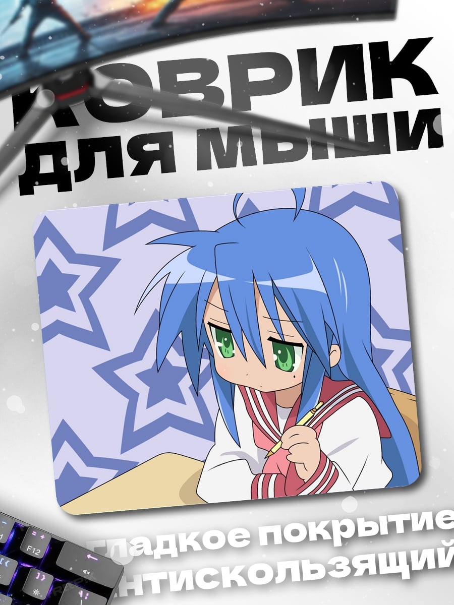 Коврик Конно Судзумия грустит