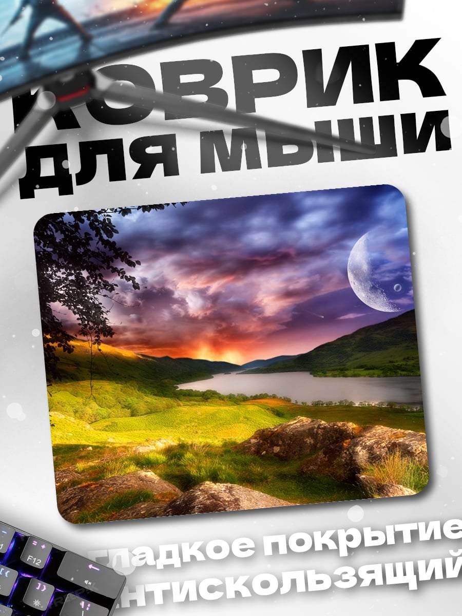Коврик Закат над озером