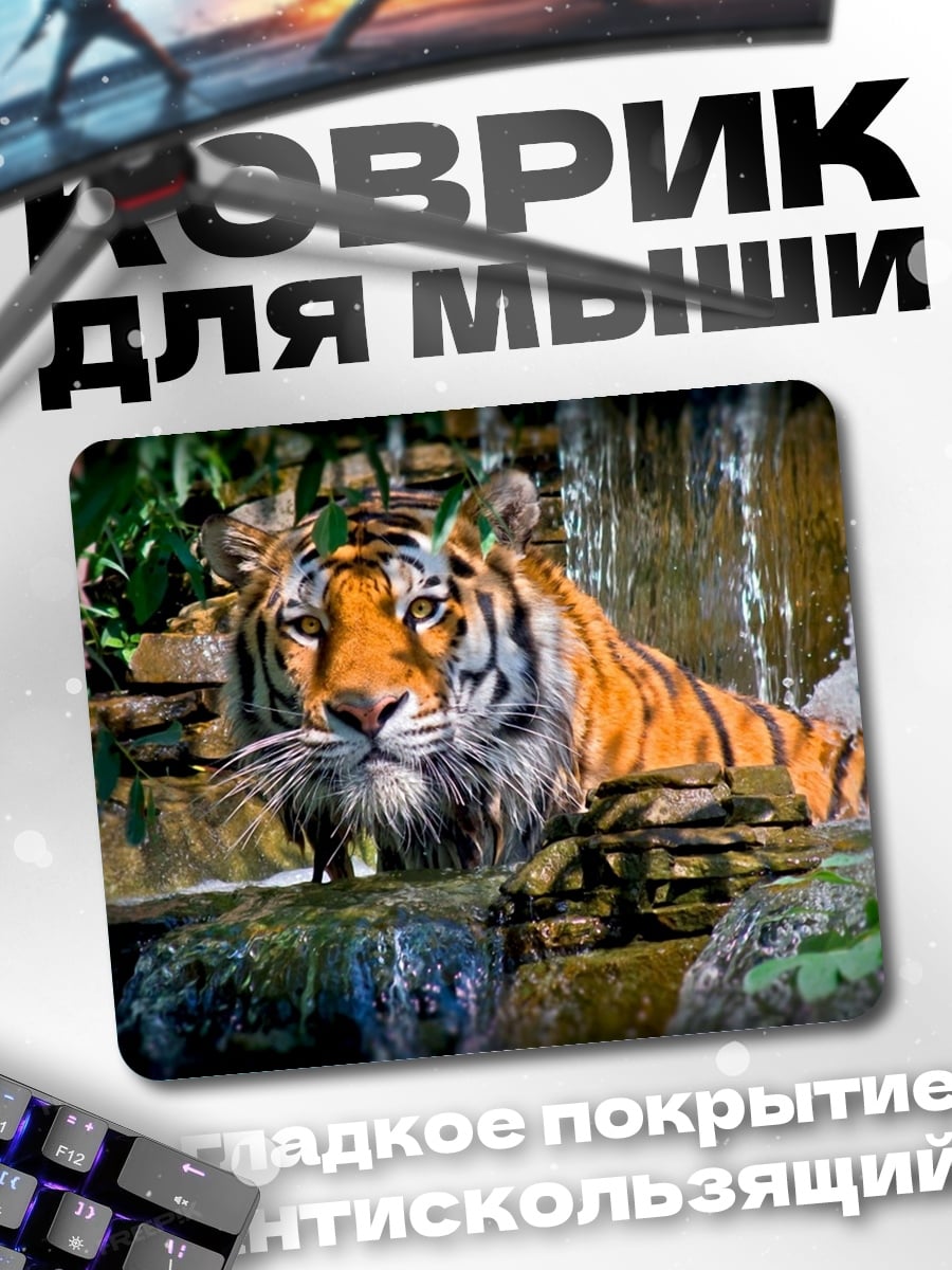 Коврик Тигр у водопада
