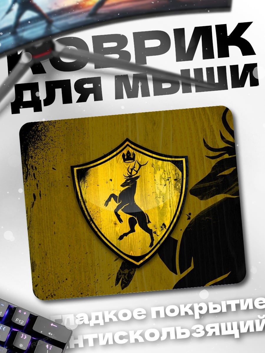 Коврик Олень герб Баратеонов