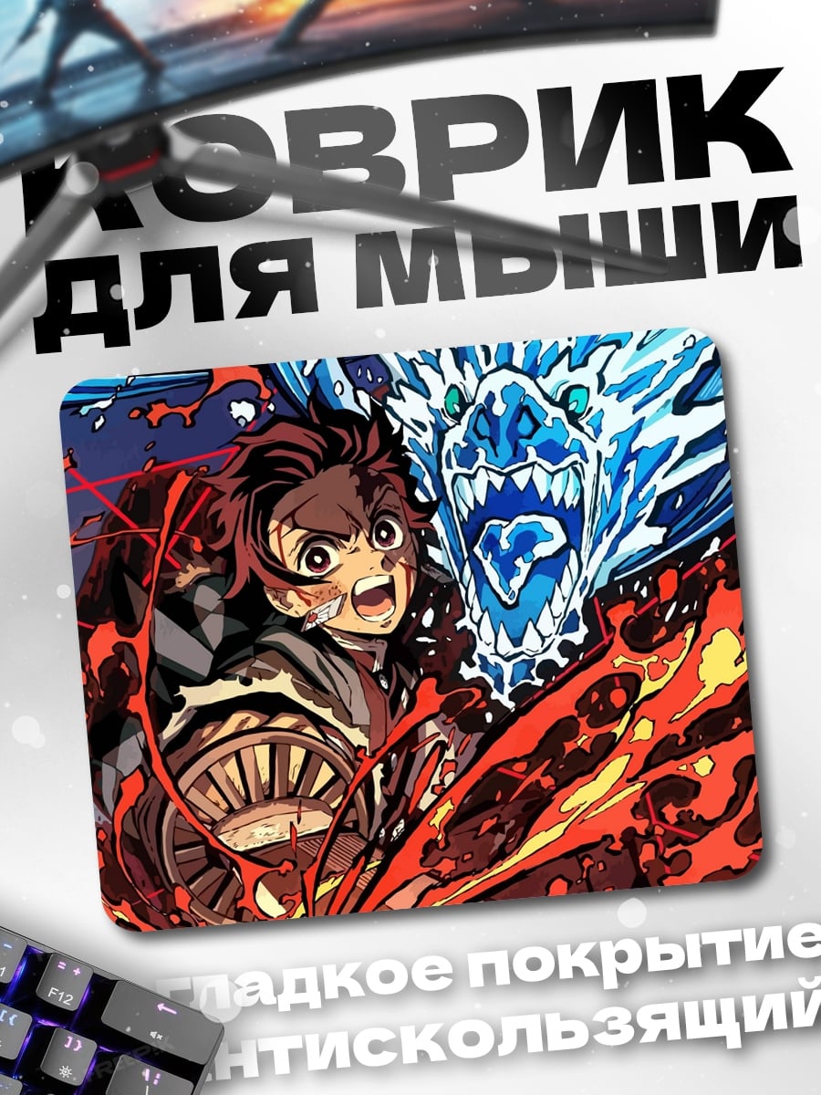 Коврик Танджиро и дракон