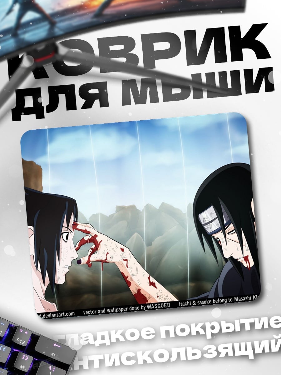 Коврик Братья в крови