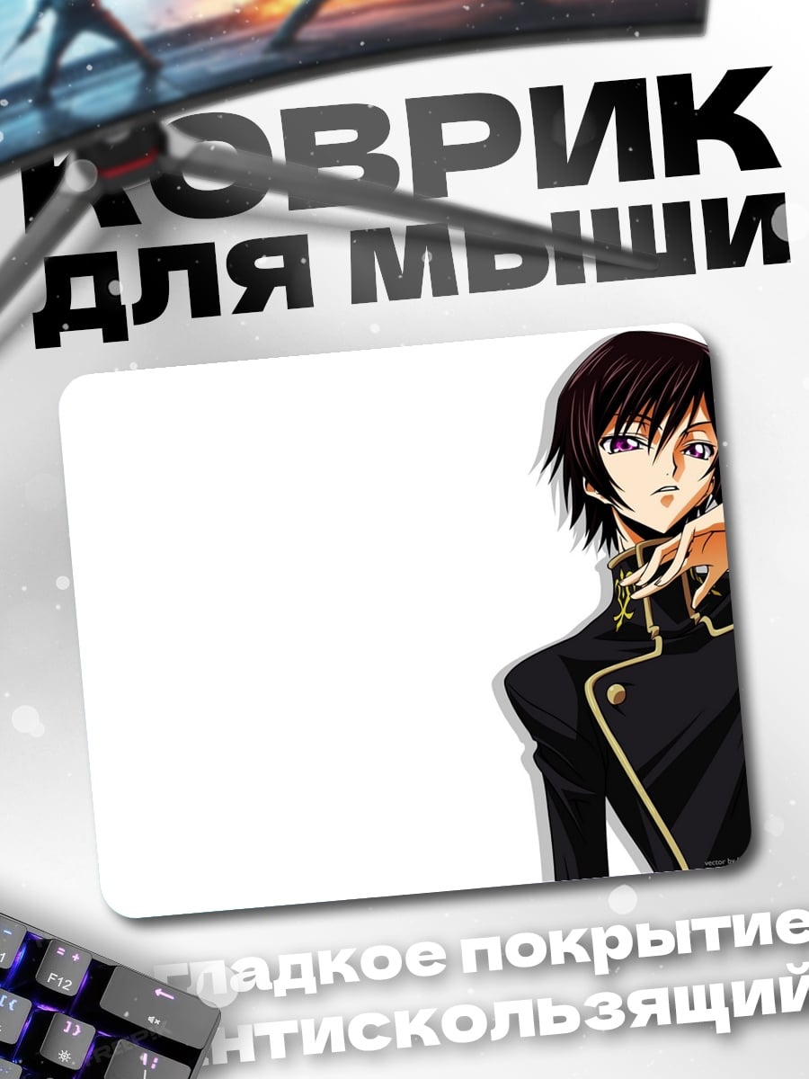 Коврик Лелуш Император