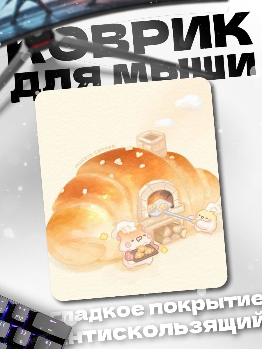 Коврик Пекарня круассан