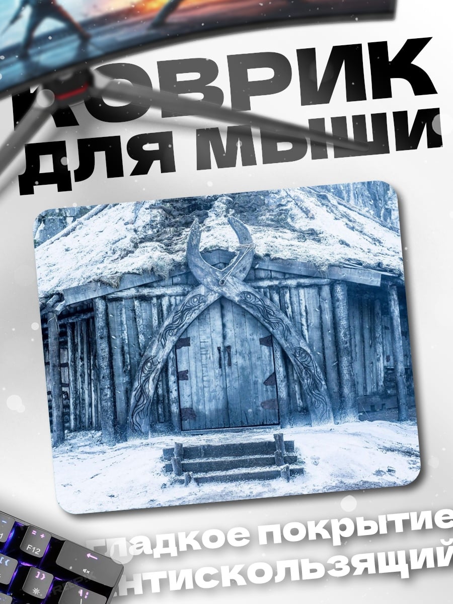 Коврик Северный дом