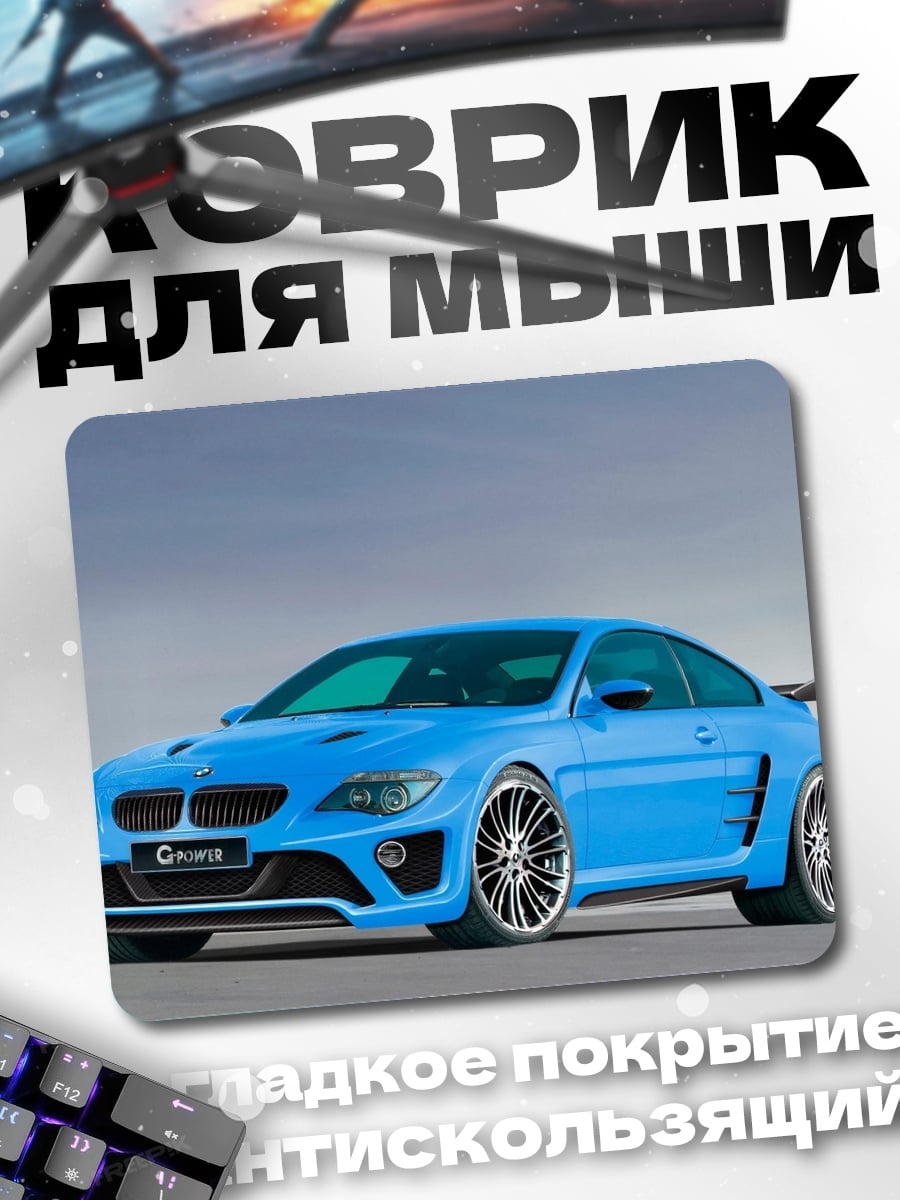 Коврик Синий спорткар тюнинг