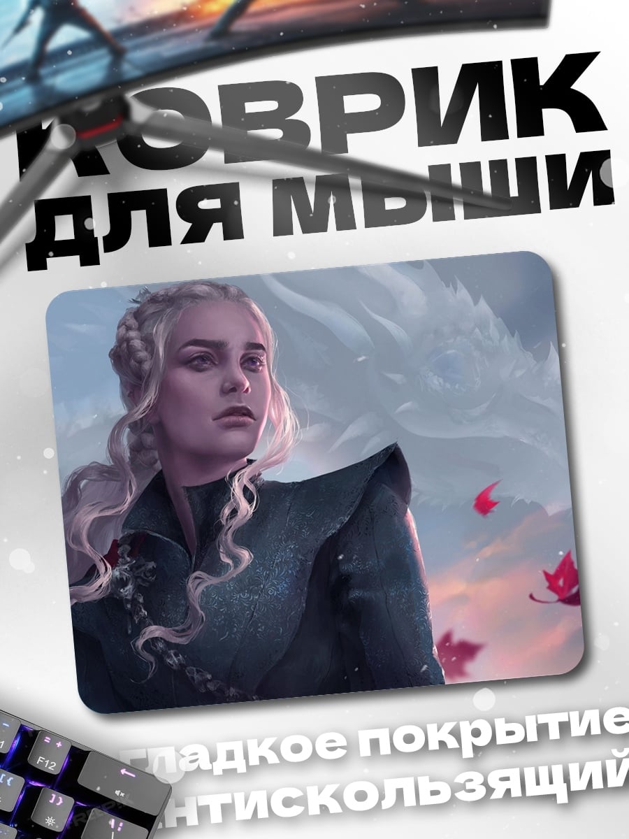 Коврик Дейенерис с драконом