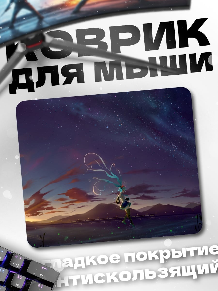 Коврик Девушка под звездами