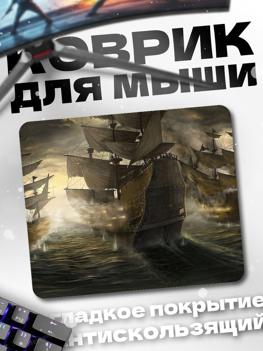 Коврик Пиратские корабли в шторме