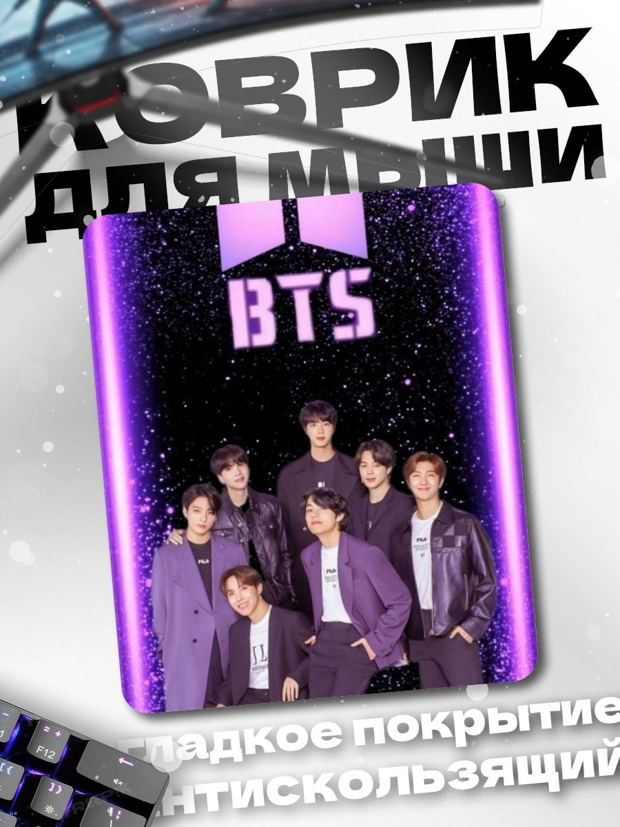 Коврик Группа BTS