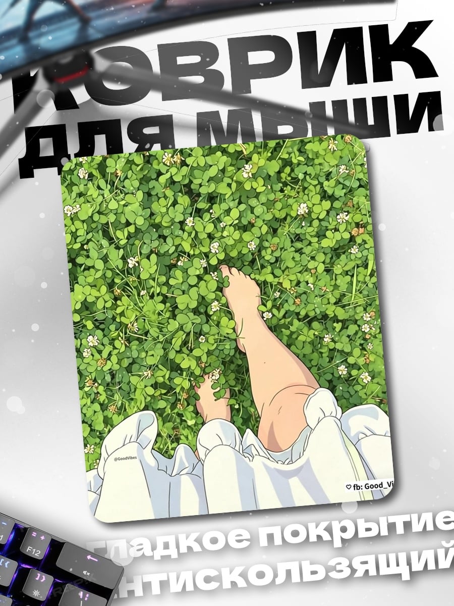 Коврик Девушка на траве