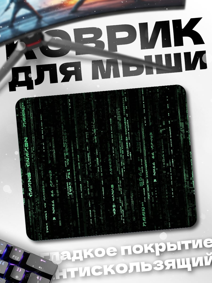 Коврик зеленый код