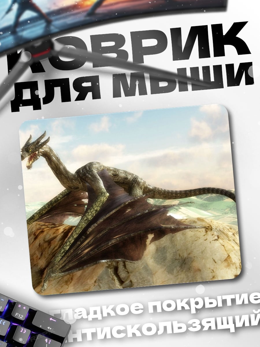 Коврик горный дракон