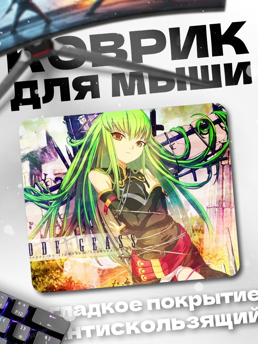 Коврик Код Гиас