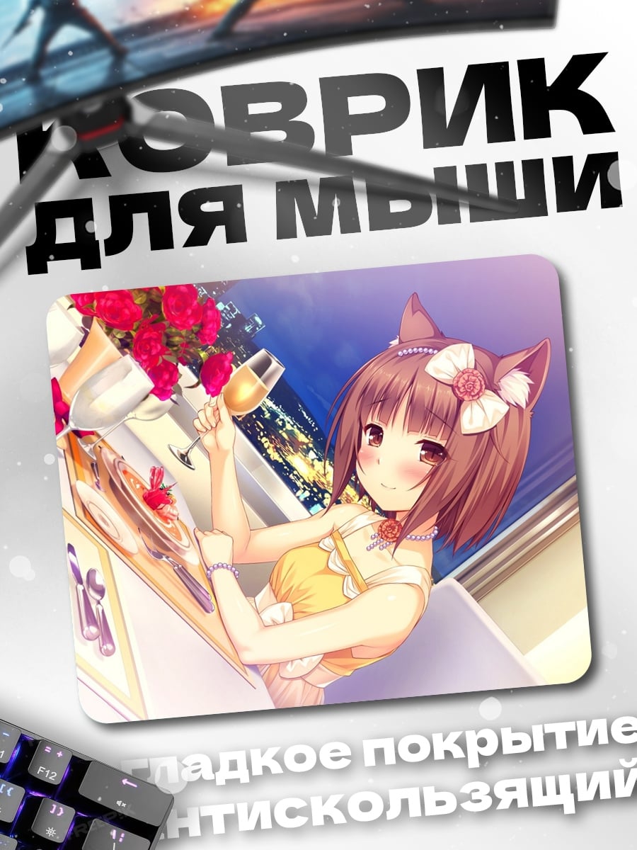 Коврик кошка девушка