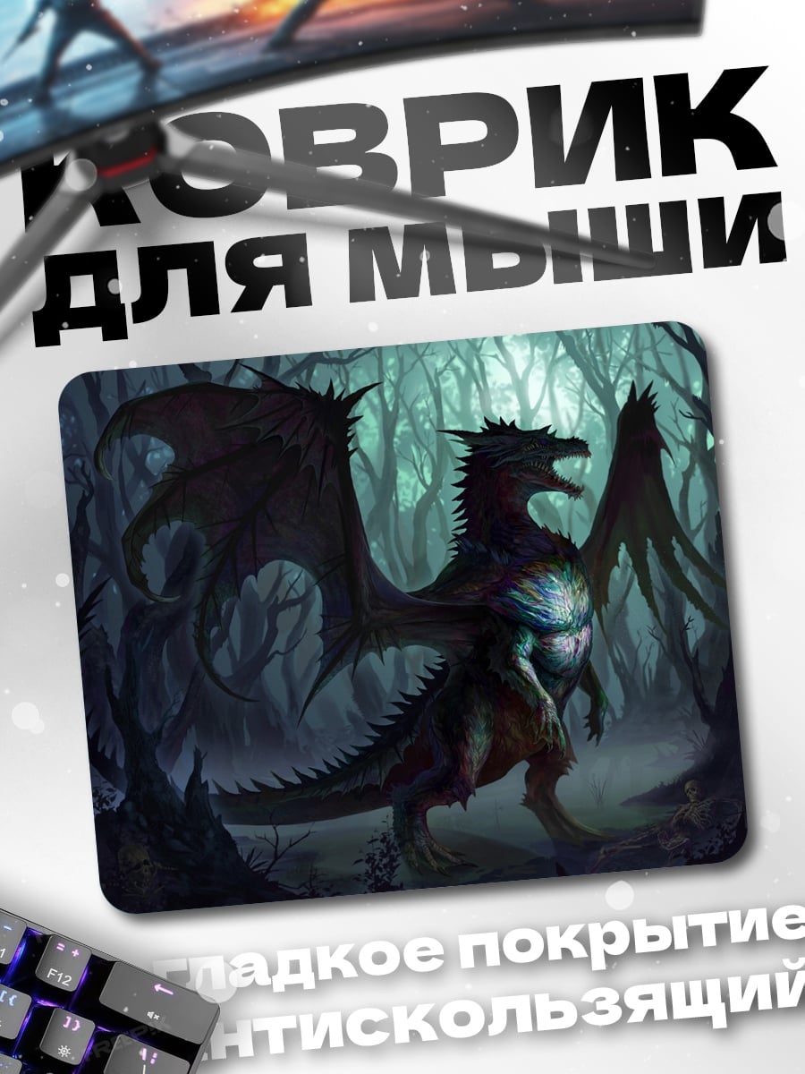 Коврик лесной дракон