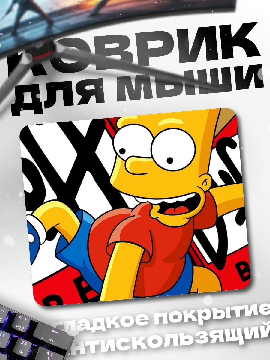 Коврик Барт Симпсон в движении
