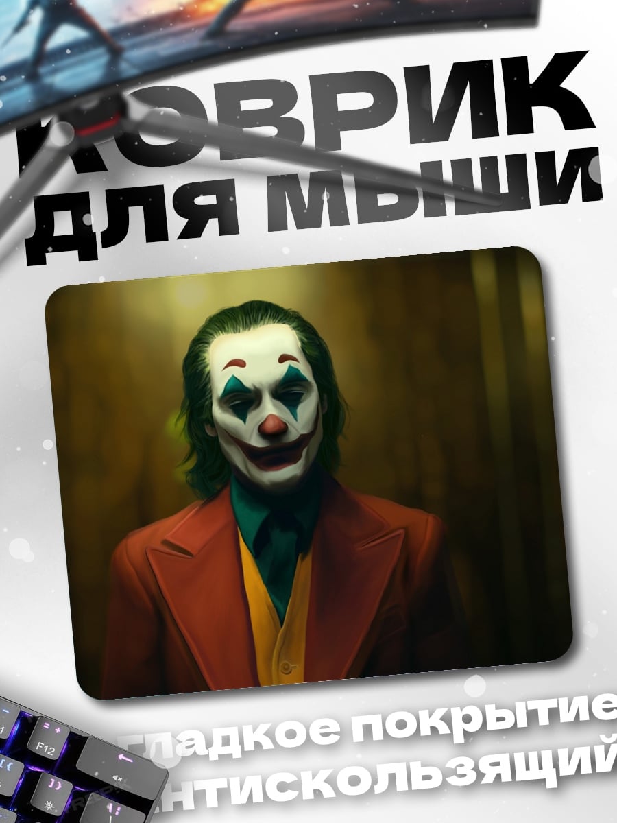 Коврик Джокер крупным планом