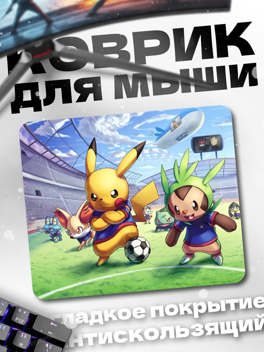 Коврик Пикачу и Чеспи