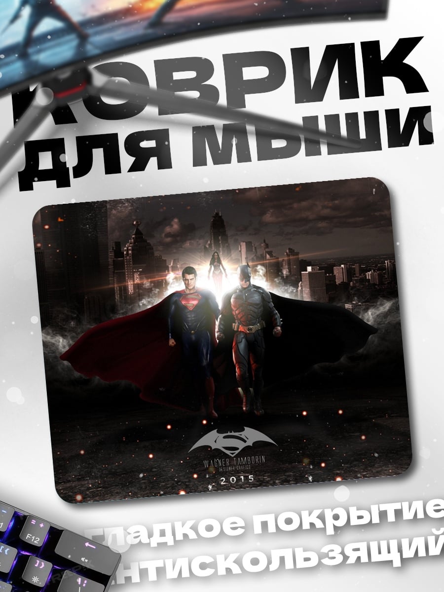 Коврик Супермен Бэтмен