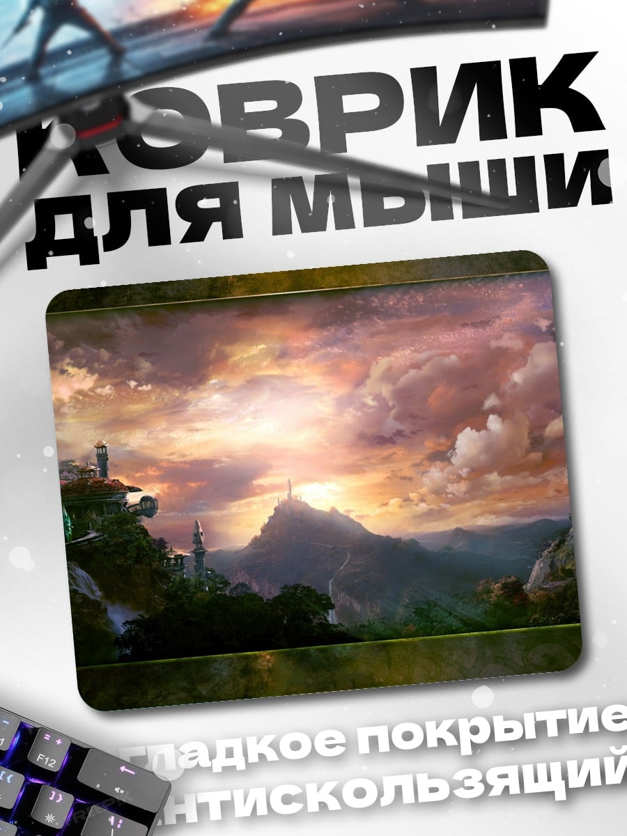 Коврик Закат в долине