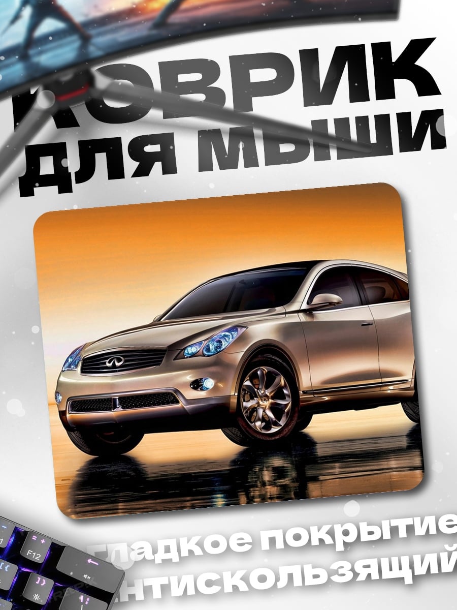 Коврик Infiniti кроссовер