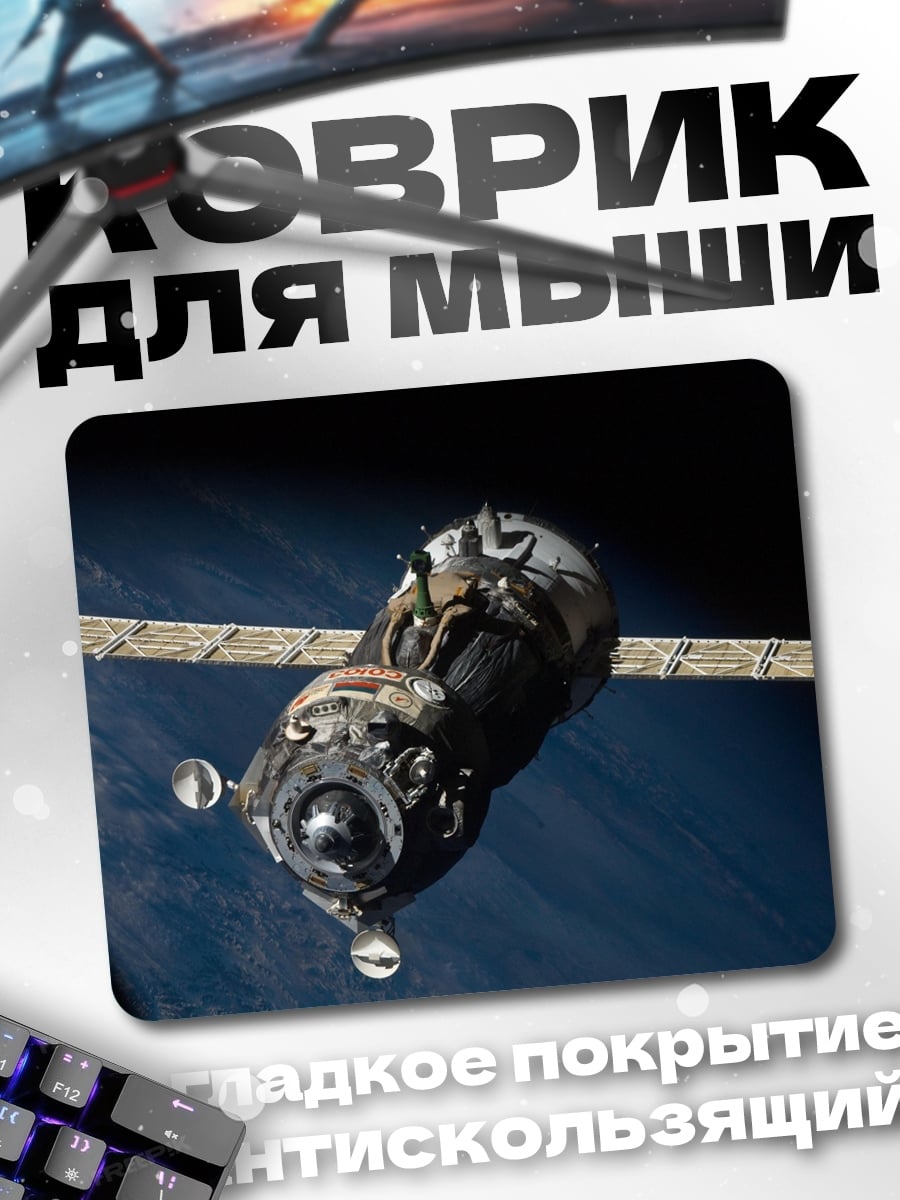 Коврик Космический корабль
