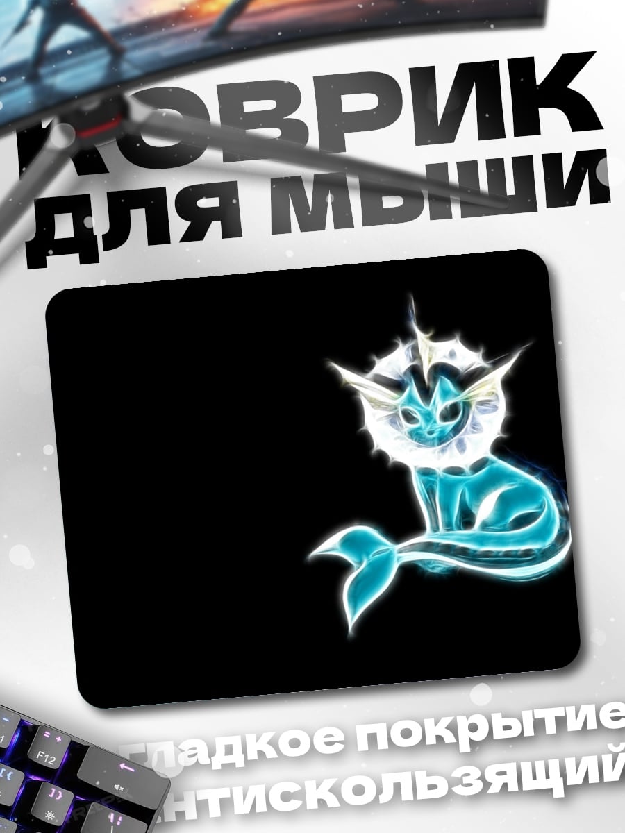 Коврик Синий Вапореон