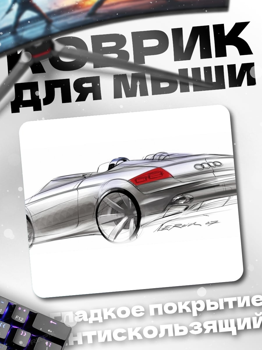 Коврик Концепт Audi