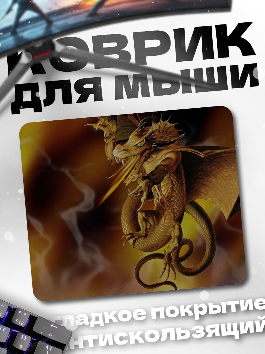 Коврик Золотой дракон в огне