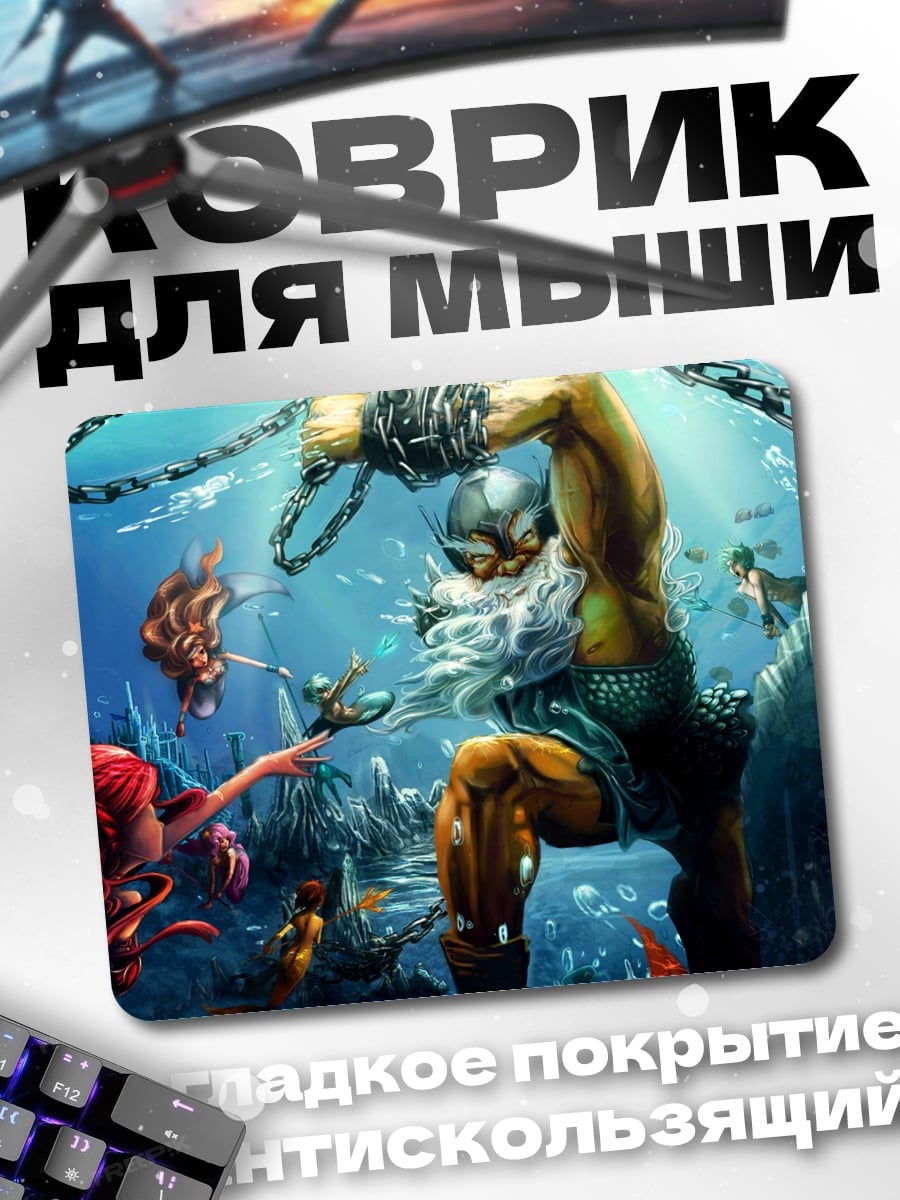 Коврик Подводная битва
